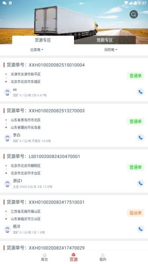 通合智信司机端app软件图片2