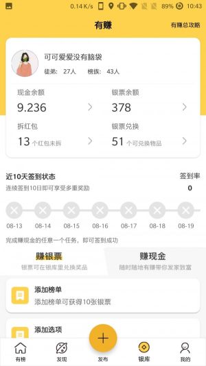有榜手机版app图片3