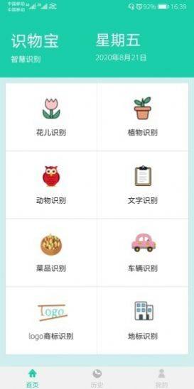 识物宝app软件官方版图片2