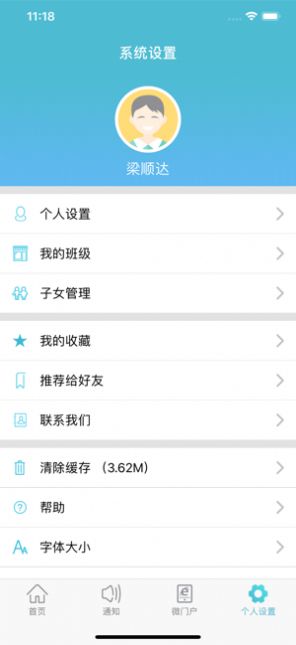 江阴教育app校园缴费系统登陆平台图片1