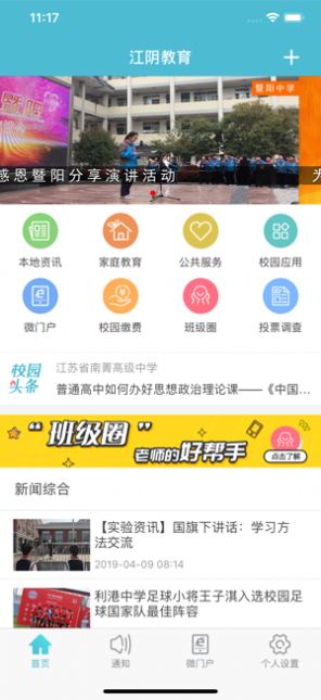 江阴教育app校园缴费系统登陆平台图片3