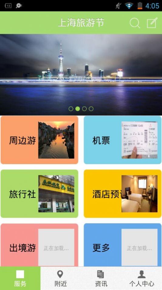 上海旅游节app官方手机版图片1