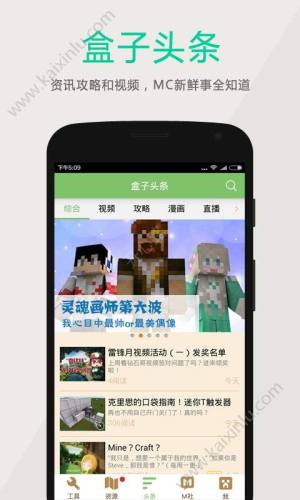 我的世界手机版60帧官方器app免费版图片1