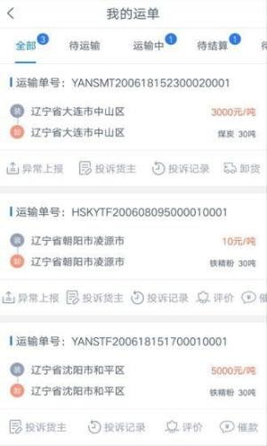凌远智运司机端app软件图片1