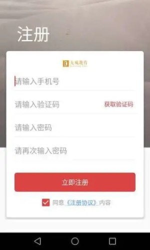 大成教育培训学校app手机版图片1