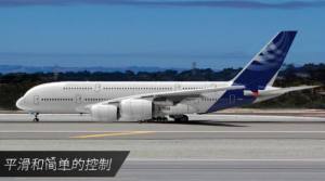 飞机真实飞行模拟器2020中文游戏手机版图片1