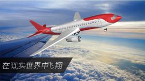飞机真实飞行模拟器2020中文游戏手机版图片3
