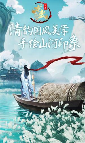 龙武剑侠无极手游最新安卓版图片2