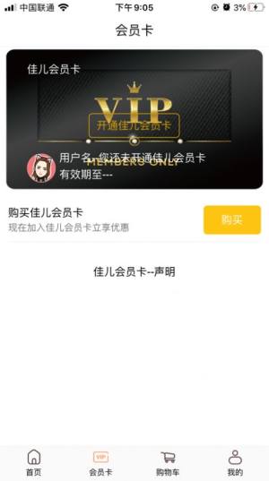 佳儿环球优品软件正版app图片2