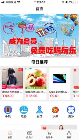 佳儿环球优品软件正版app图片3
