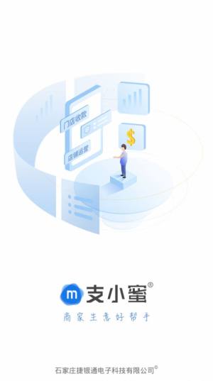 支小蜜商家app官网版软件图片1