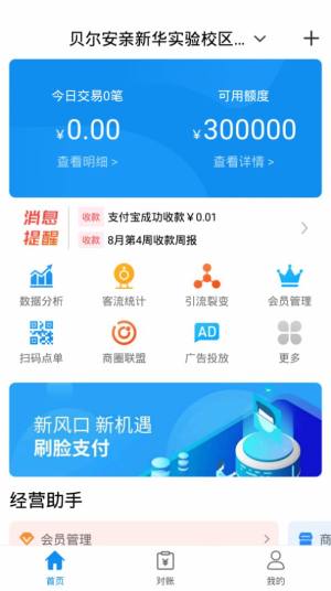 支小蜜商家app官网版软件图片3