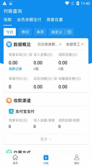 支小蜜商家app官网版软件图片2