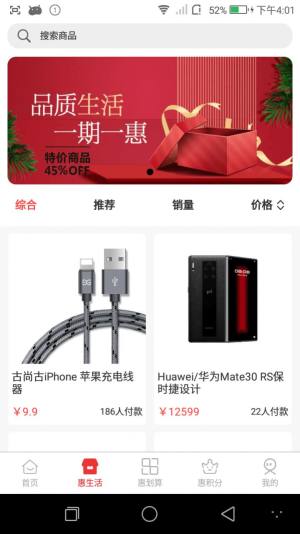 乐客惠app官方手机版图片2