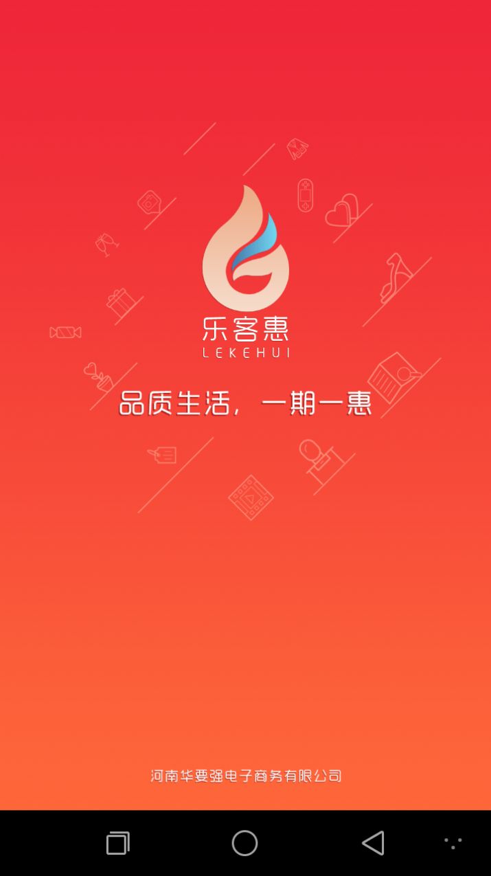 乐客惠app官方手机版图片1