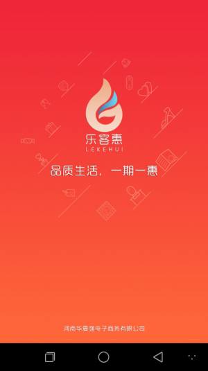 乐客惠app官方手机版图片1