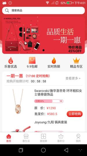 乐客惠app官方手机版图片3