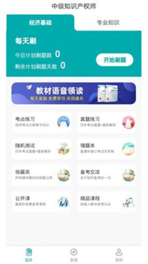 经济师易题库app手机版图片1