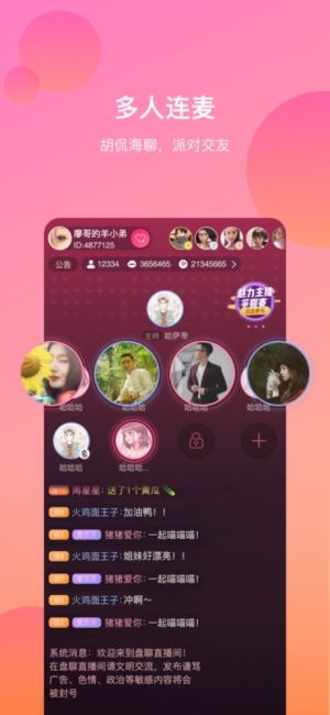 盘我语音app官方版手机图片1