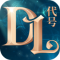 代号DL手游官方最新版 v1.0.0