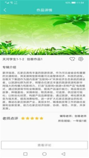 乐象学宝app手机版图片2