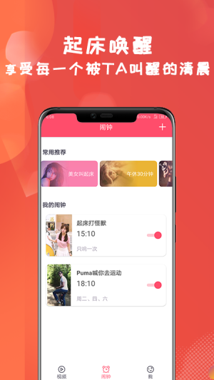 准点视频闹钟软件app图片1
