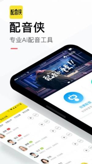 配音侠app手机版软件图片3