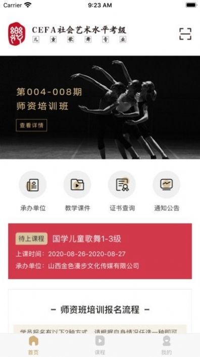 中国歌舞考级证书查询官网版app图片3