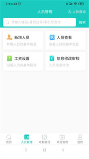施工智能考勤软件app图片1