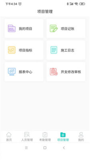 施工智能考勤软件app图片2