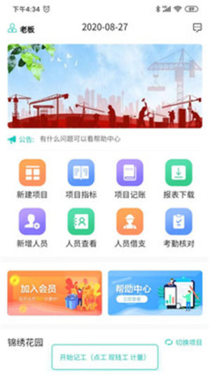施工智能考勤软件app图片3