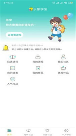 乐象学宝app手机版图片1