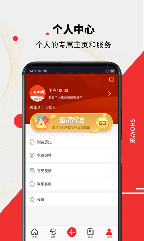 SHOW藏app官方版图片3