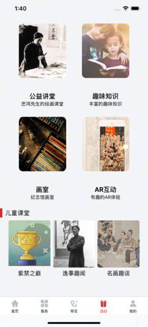 徐悲鸿纪念馆官网版app正版图片1