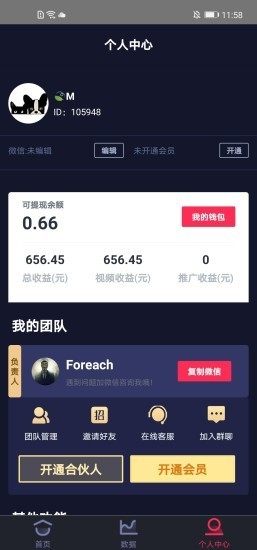 抖推大数据app手机客户端图片3