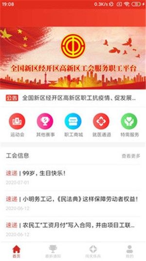 新经高工会手机版app图片2