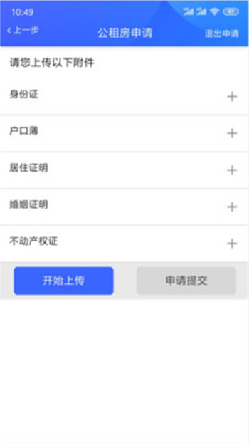 咸阳住保官方版app图片2