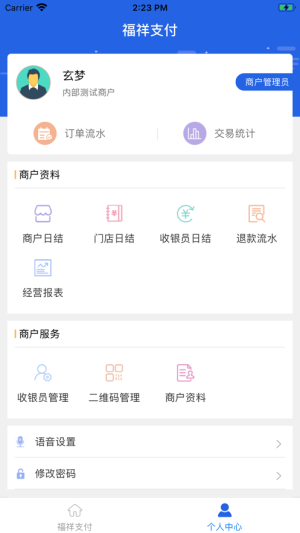 福祥支付app官方版图片1