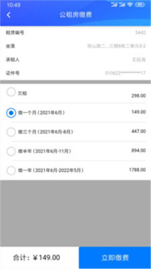 咸阳住保官方版app图片3