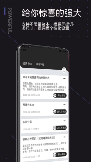 爱提词app手机版图片3