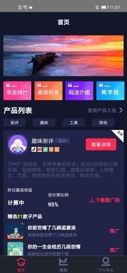 抖推大数据app手机客户端图片1