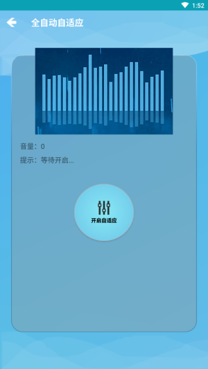 音量自适应助手app软件图片2