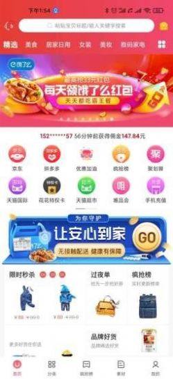 念佳优选app官方手机版图片3
