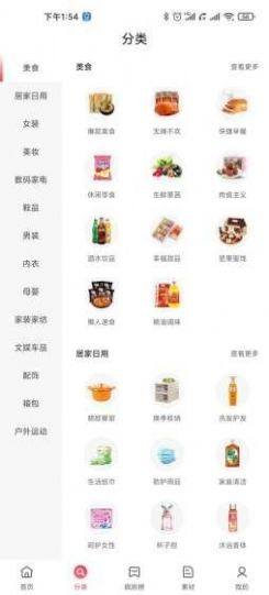 念佳优选app官方手机版图片2