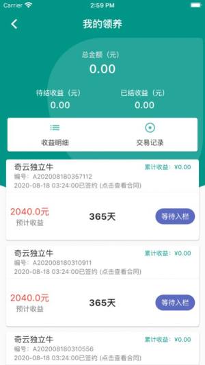 奇云牧场app官方最新版图片1