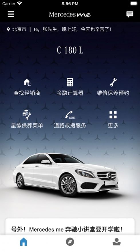 梅赛德斯-奔驰应用程序app手机苹果版图片1