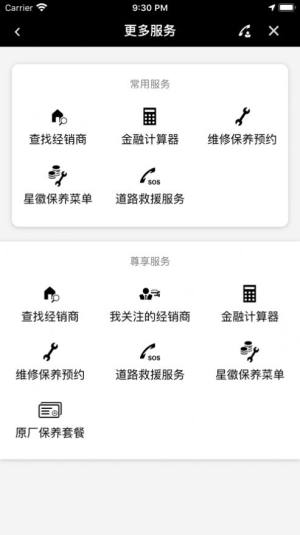 梅赛德斯-奔驰应用程序app手机苹果版图片2