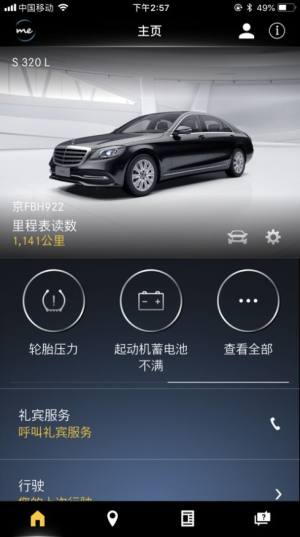 Mercedes me客户端2020安卓新版图片2