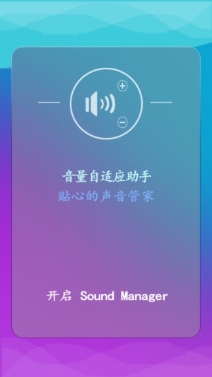 音量自适应助手app软件图片3