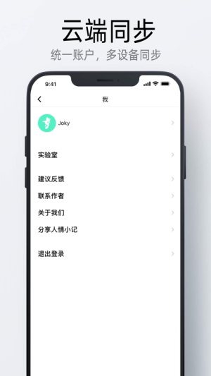 人情小记手机版app图片3